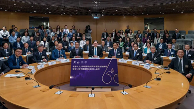 中大商学院举办60周年国际金融论坛